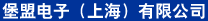堡盟電子
